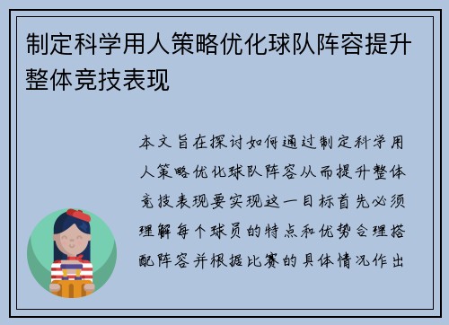 制定科学用人策略优化球队阵容提升整体竞技表现