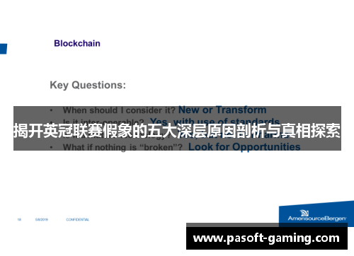 揭开英冠联赛假象的五大深层原因剖析与真相探索 揭开英冠联赛假象的五大深层原因剖析与真相探索