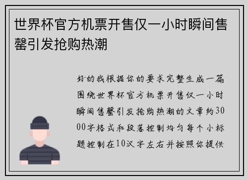 世界杯官方机票开售仅一小时瞬间售罄引发抢购热潮 世界杯官方机票开售仅一小时瞬间售罄引发抢购热潮