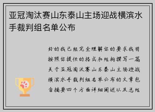 亚冠淘汰赛山东泰山主场迎战横滨水手裁判组名单公布 亚冠淘汰赛山东泰山主场迎战横滨水手裁判组名单公布