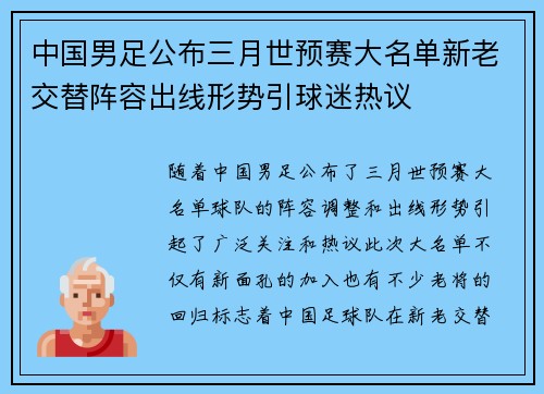 中国男足公布三月世预赛大名单新老交替阵容出线形势引球迷热议 中国男足公布三月世预赛大名单新老交替阵容出线形势引球迷热议