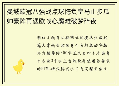 曼城欧冠八强战点球憾负皇马止步瓜帅豪阵再遇欧战心魔难破梦碎夜