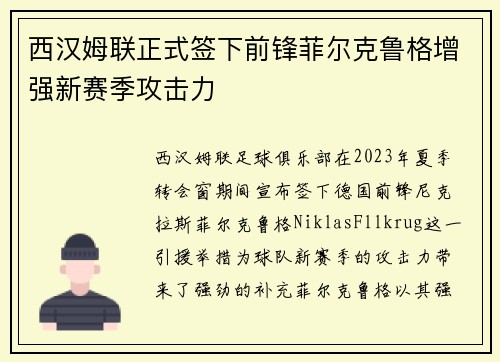 西汉姆联正式签下前锋菲尔克鲁格增强新赛季攻击力 西汉姆联正式签下前锋菲尔克鲁格增强新赛季攻击力