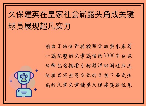 久保建英在皇家社会崭露头角成关键球员展现超凡实力 久保建英在皇家社会崭露头角成关键球员展现超凡实力