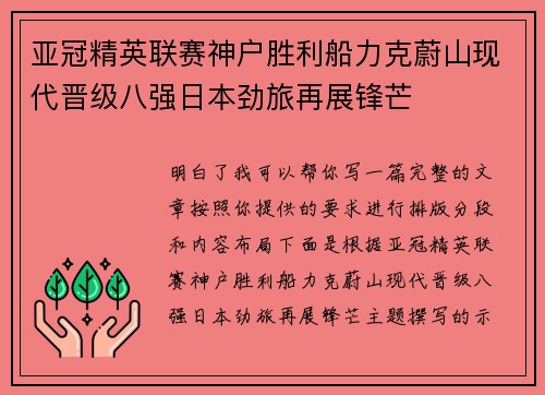 亚冠精英联赛神户胜利船力克蔚山现代晋级八强日本劲旅再展锋芒 亚冠精英联赛神户胜利船力克蔚山现代晋级八强日本劲旅再展锋芒