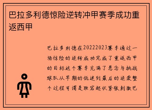 巴拉多利德惊险逆转冲甲赛季成功重返西甲