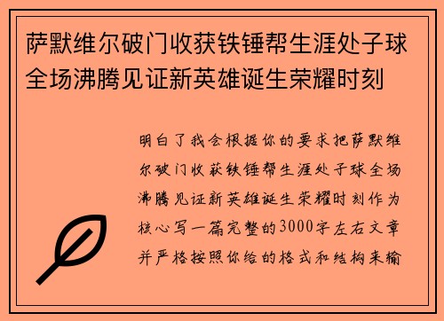 萨默维尔破门收获铁锤帮生涯处子球全场沸腾见证新英雄诞生荣耀时刻 萨默维尔破门收获铁锤帮生涯处子球全场沸腾见证新英雄诞生荣耀时刻