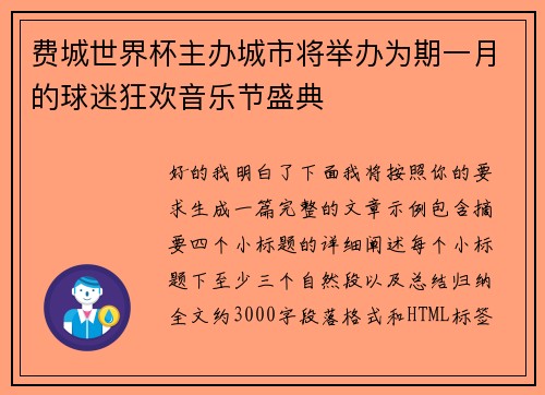 费城世界杯主办城市将举办为期一月的球迷狂欢音乐节盛典 费城世界杯主办城市将举办为期一月的球迷狂欢音乐节盛典